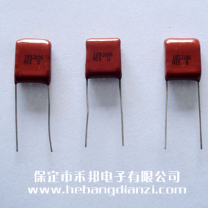 1UF 100V CBB電容 腳距10mm