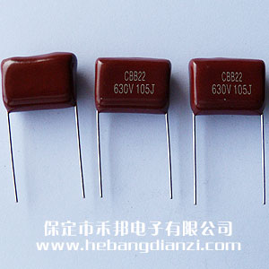 1UF 630V CBB電容