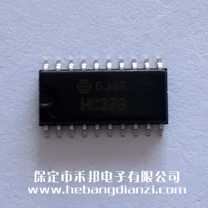 74HC373 窄體