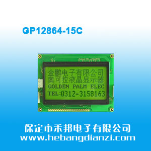 GP12864-15C 白光黃屏5V