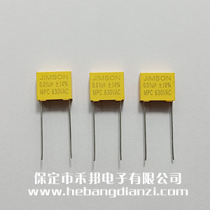 安規(guī)X2電容 0.01uf 630VAC
