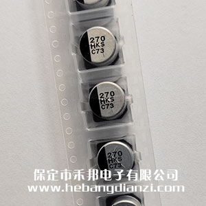貼式電解50V 270uF
