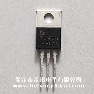BU406 優(yōu)質(zhì)長電